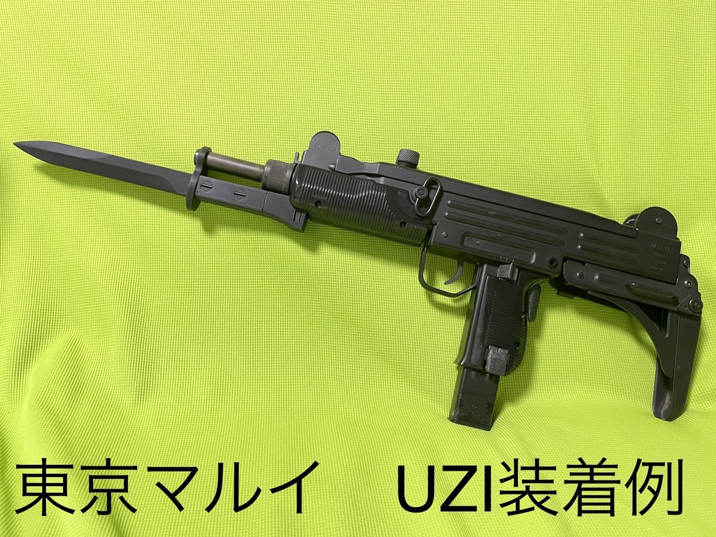 UZI SMG バヨネット 銃剣 - みこ3D - BOOTH