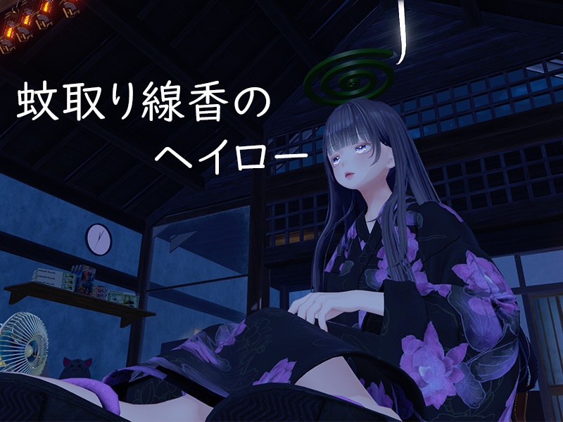 【無料】蚊取り線香のヘイロー