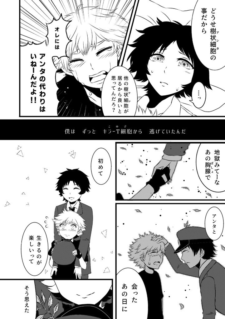 体内ディストピア