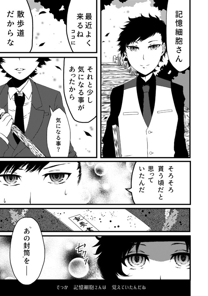 体内ディストピア