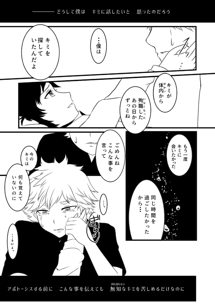 体内ディストピア