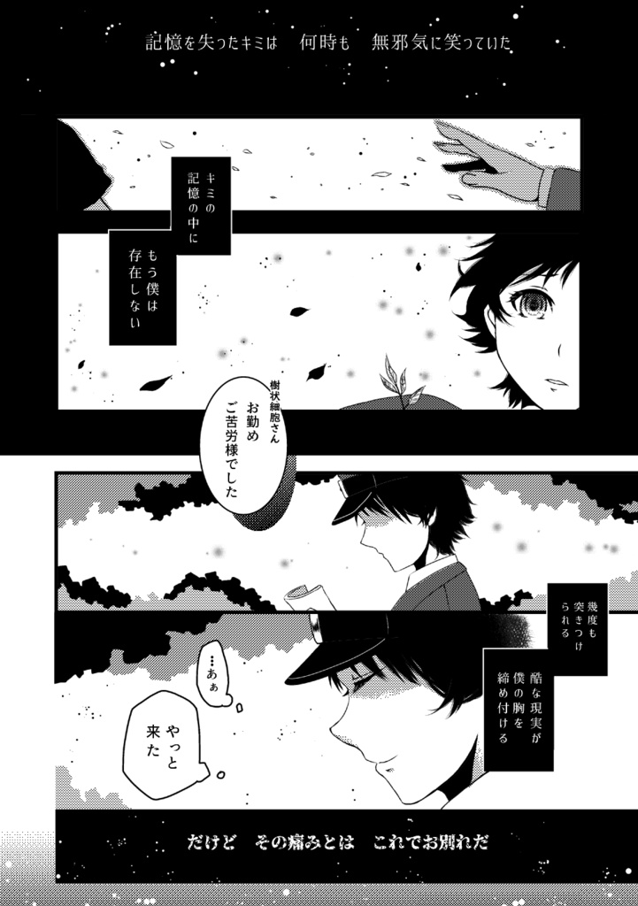 体内ディストピア