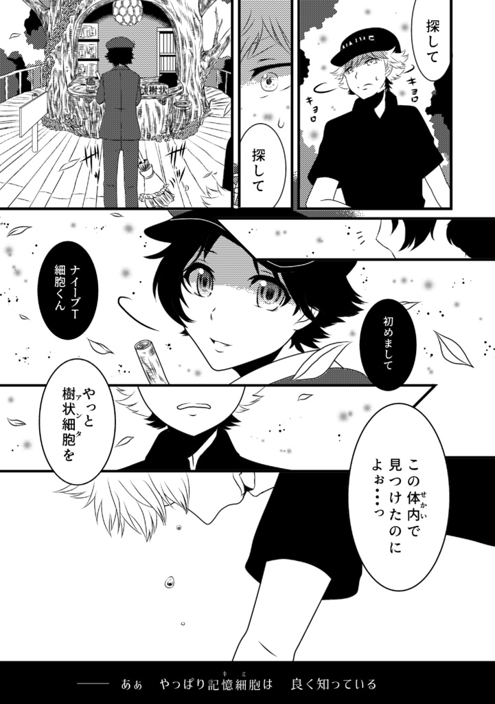 体内ディストピア