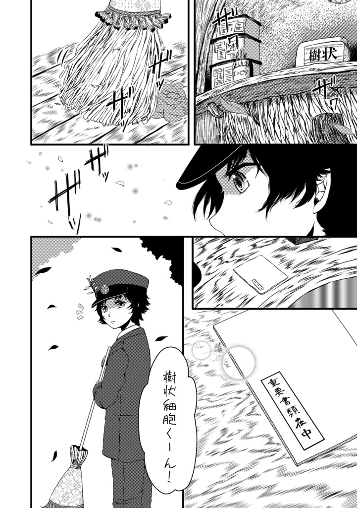 体内ディストピア