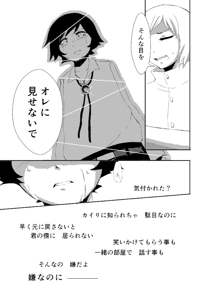 君に出逢う為に生まれて来たんだ