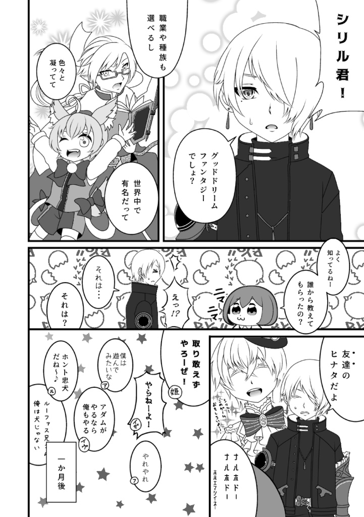 妖精石は砕くモノ!3