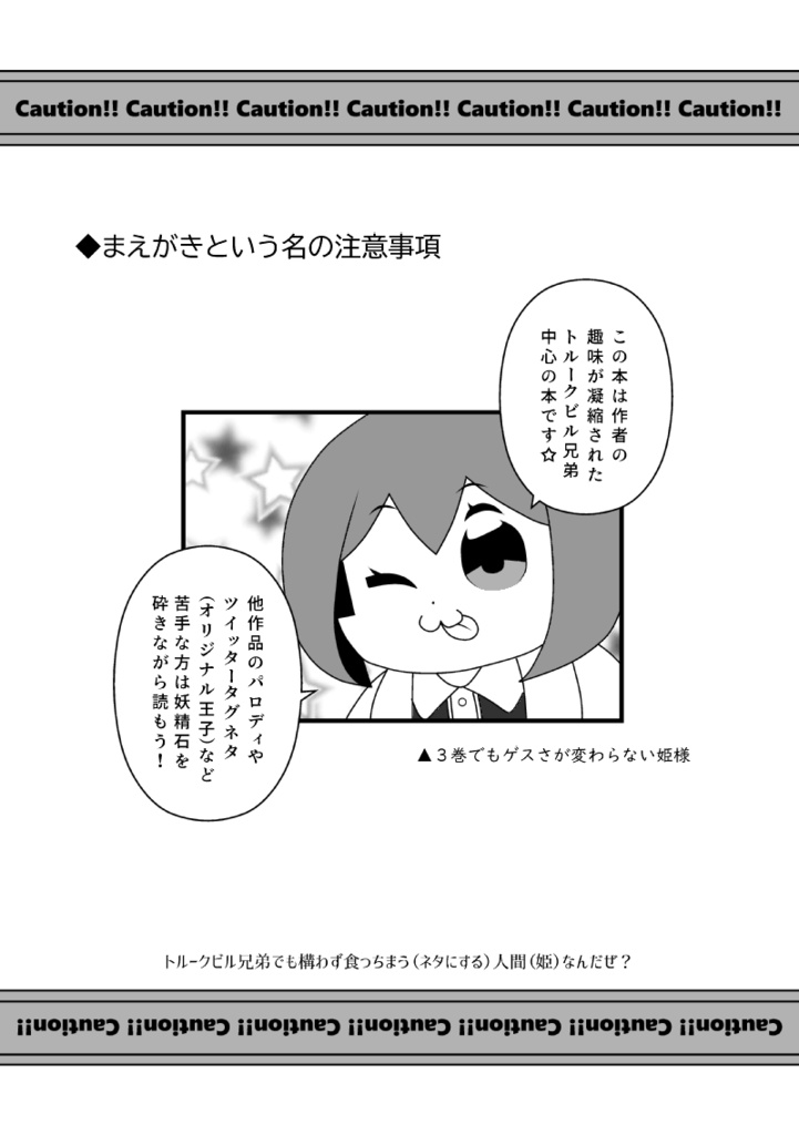 妖精石は砕くモノ!3