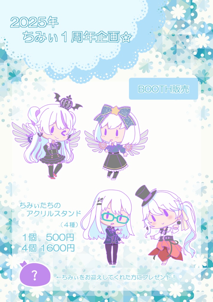 ４人のちみぃ