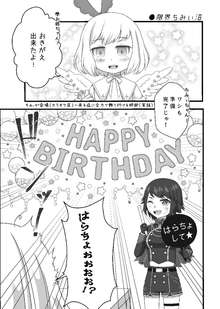 おほしさまのこどもたち