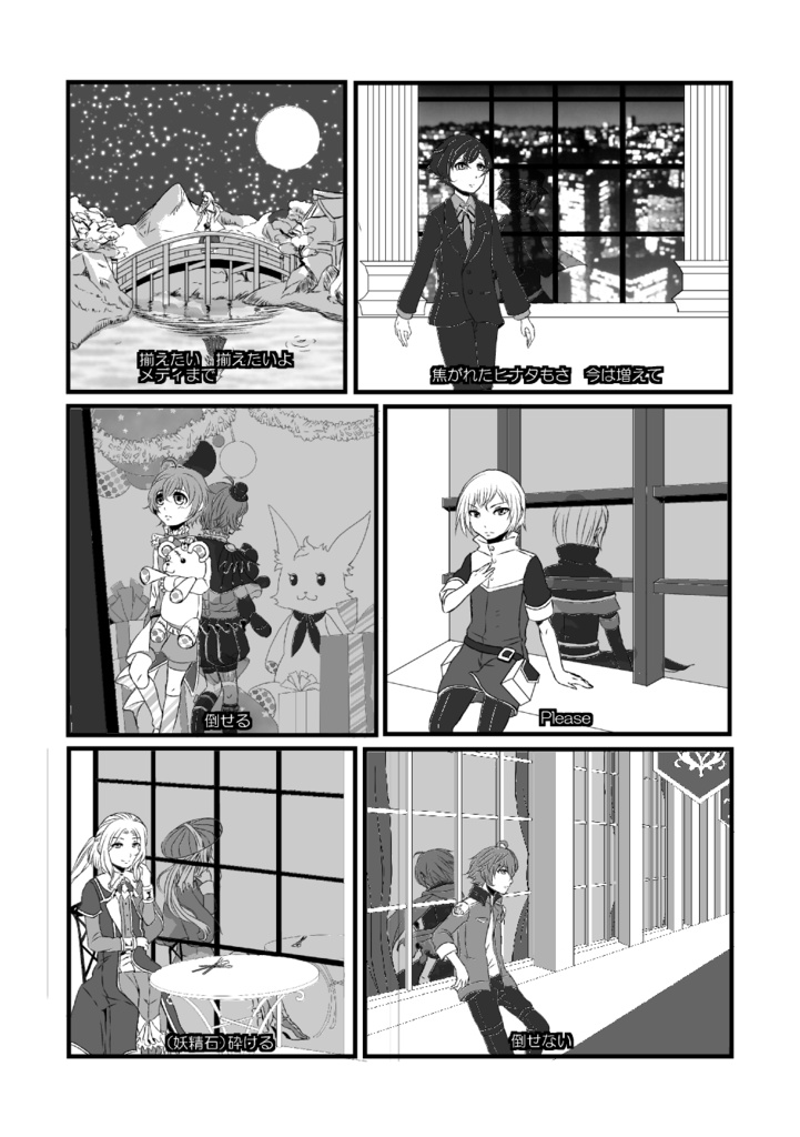 妖精石は砕くモノ!