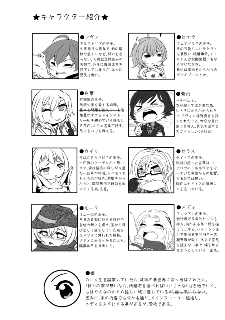 妖精石は砕くモノ!