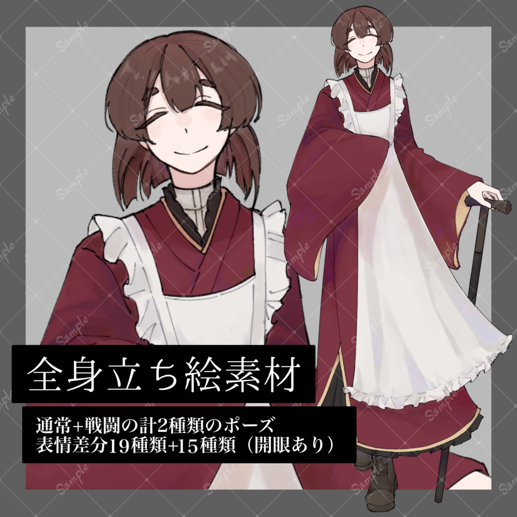 【立ち絵素材】糸目__女給__女性__仕込み杖【戦闘差分あり】