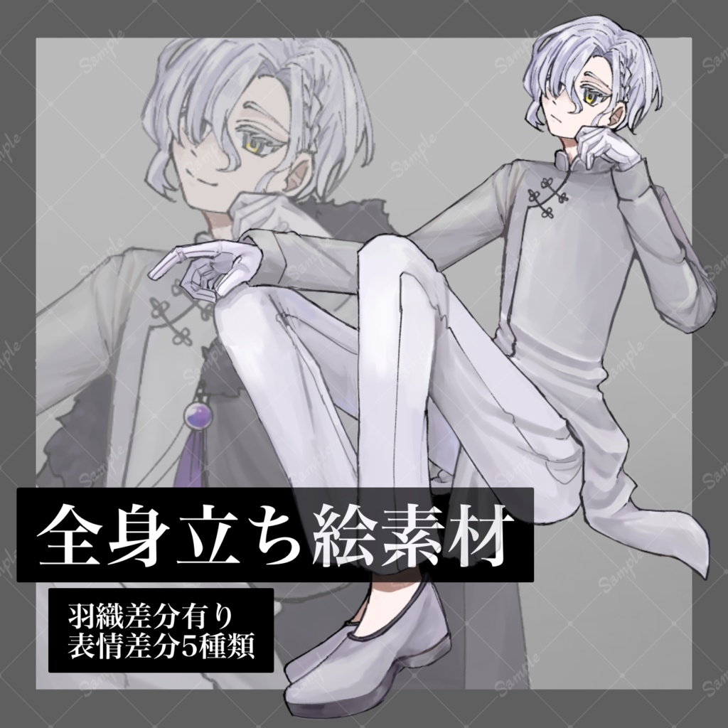 【立ち絵素材】白髪＿メカクレ＿男性＿中華＿チャイナ