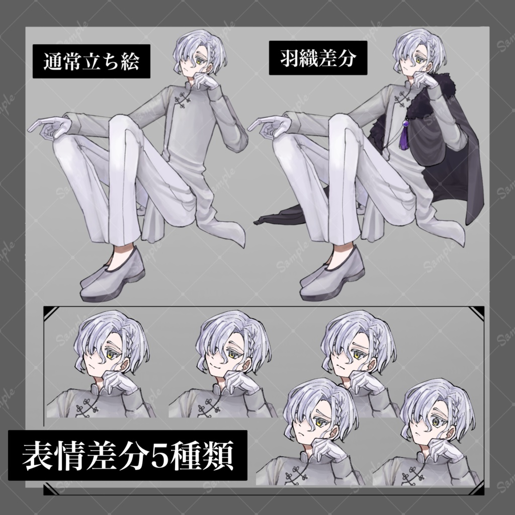 【立ち絵素材】白髪_メカクレ_男性_中華_チャイナ