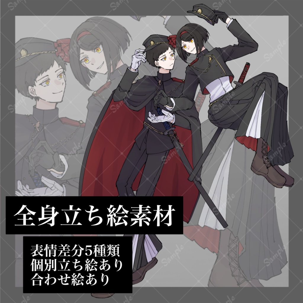 【立ち絵素材】黒髪＿和風＿軍服＿女性＿男性＿男女ペア＿日本刀