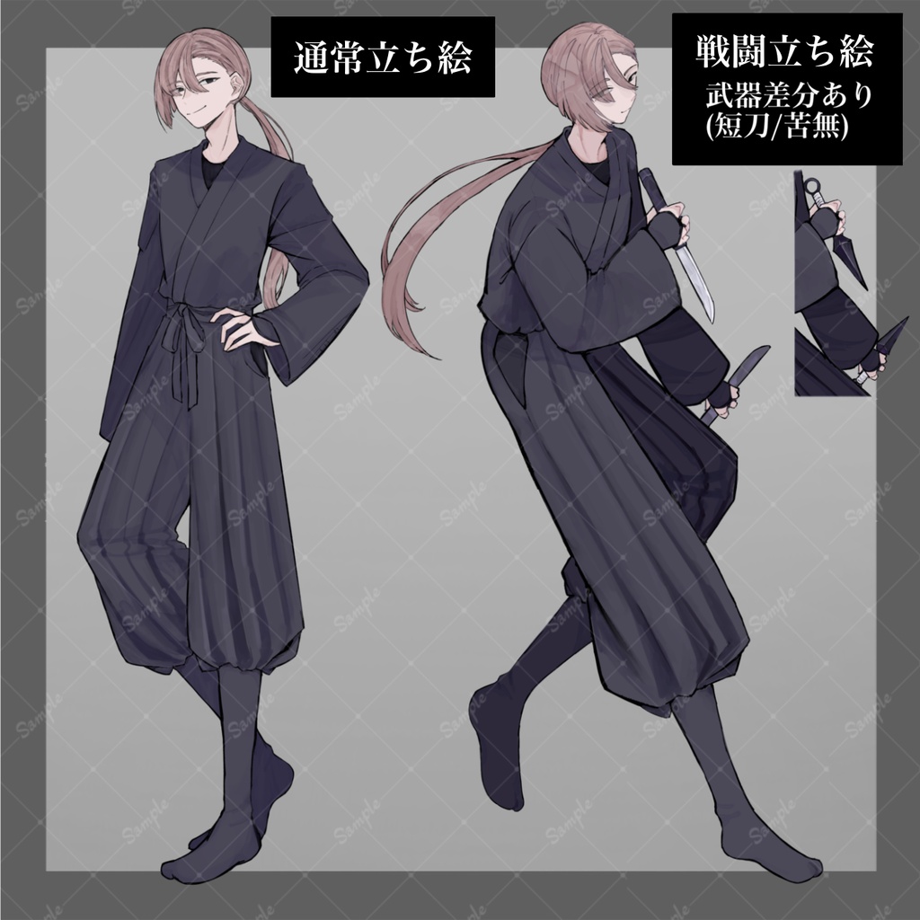 【立ち絵素材】長髪_細目_忍者_男性_短刀_苦無【戦闘差分あり】