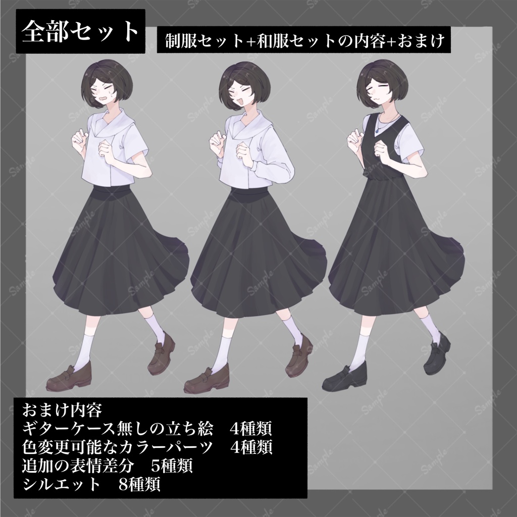 【立ち絵素材】ギターケース_黒髪_セーラー服_私服_少女【服装差分あり】