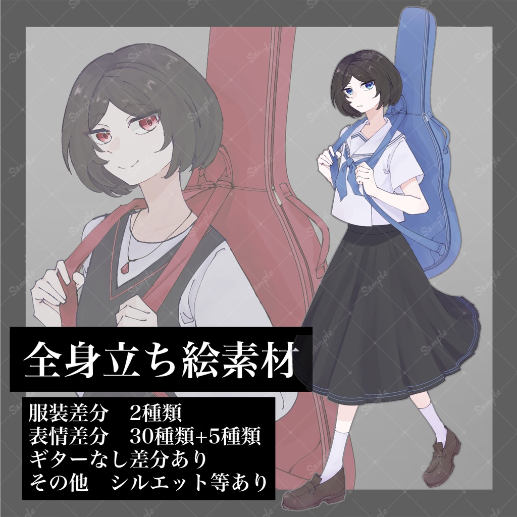 【立ち絵素材】ギターケース＿黒髪＿セーラー服＿私服＿少女【服装差分あり】