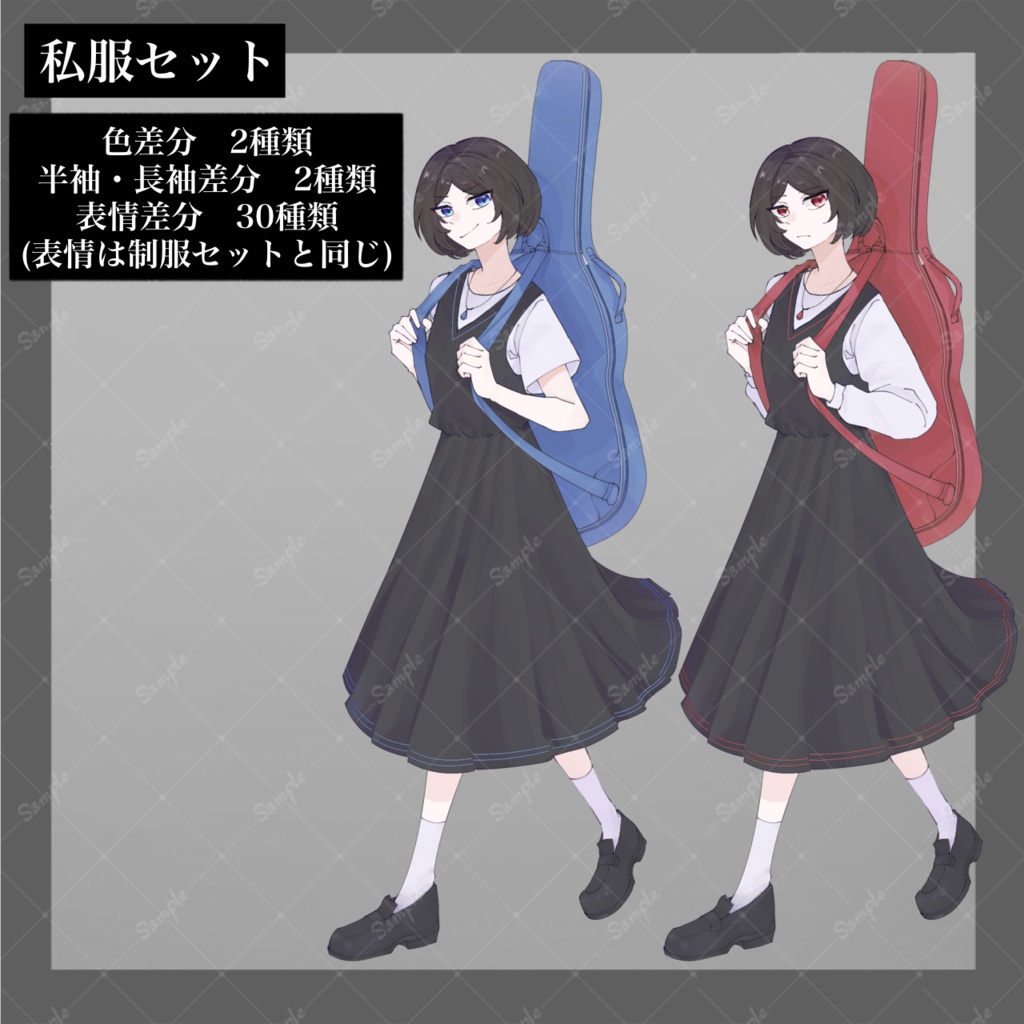 【立ち絵素材】ギターケース_黒髪_セーラー服_私服_少女【服装差分あり】