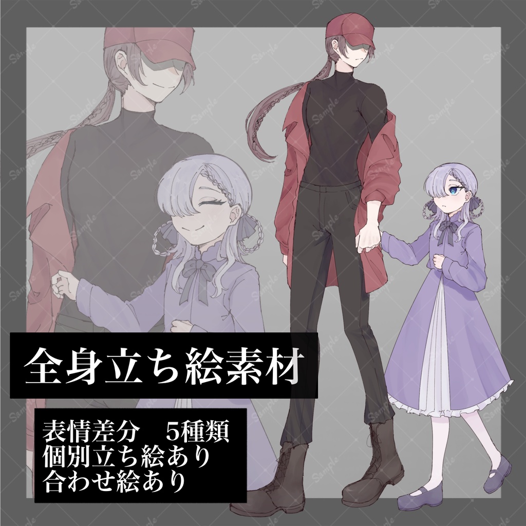 【立ち絵素材】メカクレ＿私服＿男性＿少女＿男女ペア