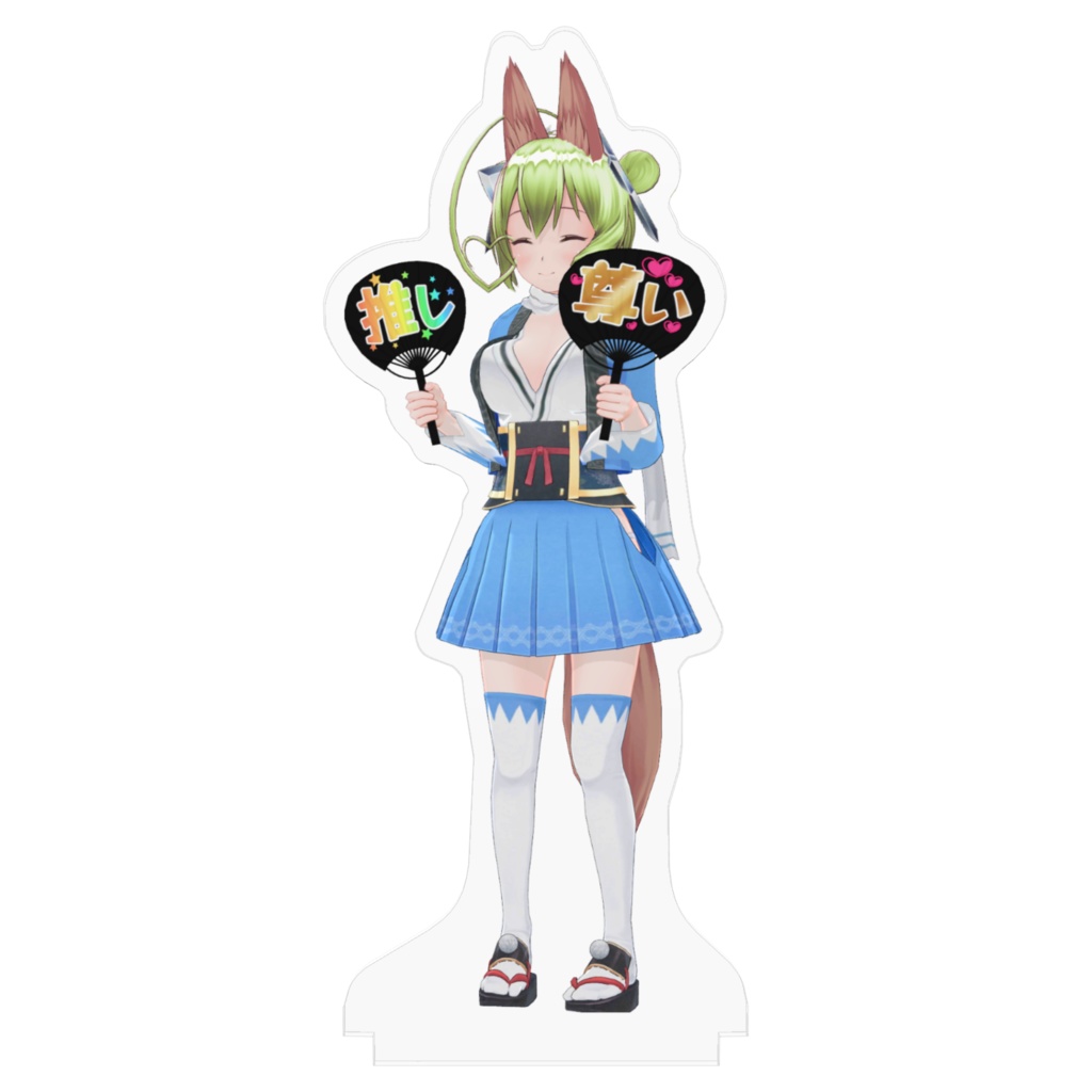 よもぎアクリルスタンド(応援!)