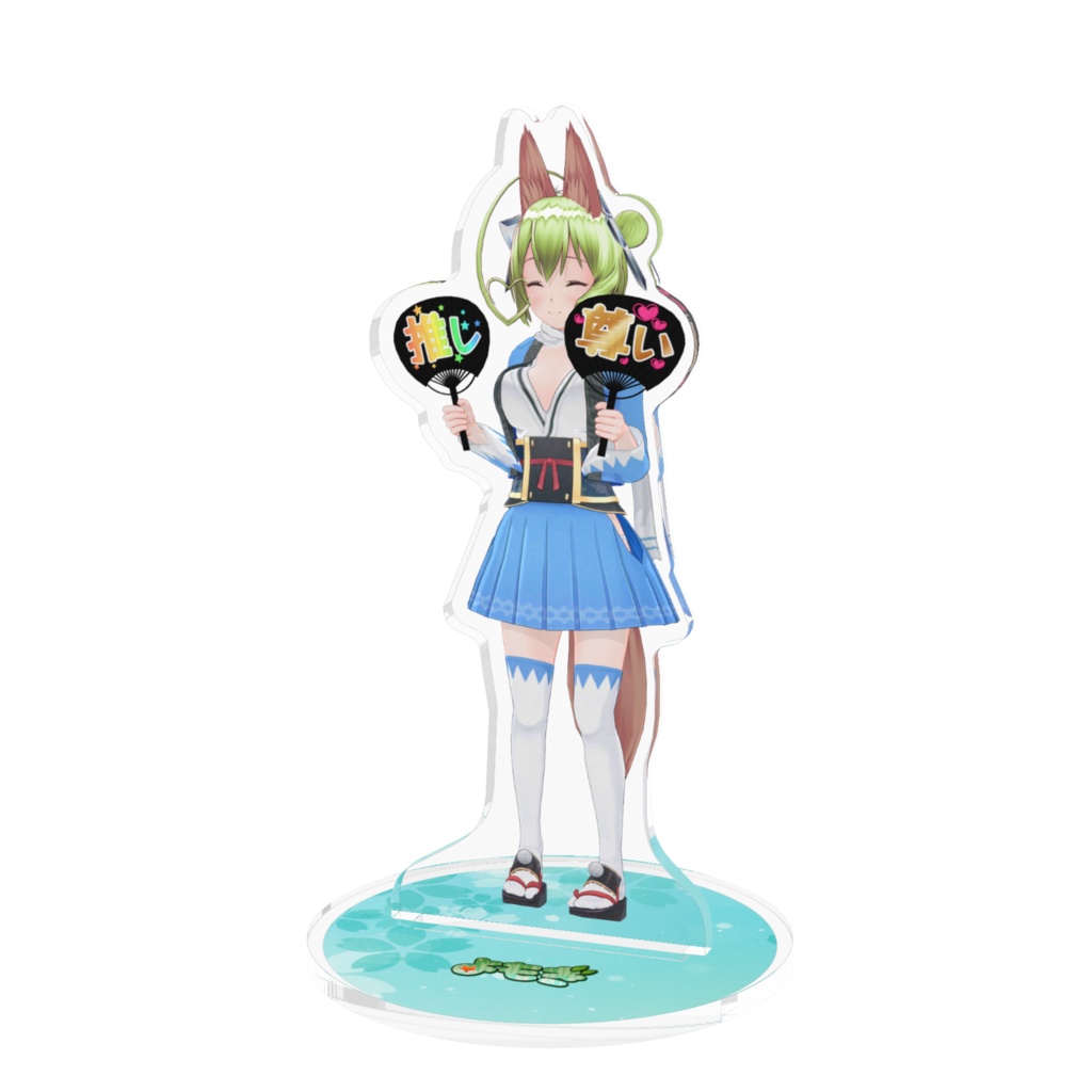 よもぎアクリルスタンド(応援!)