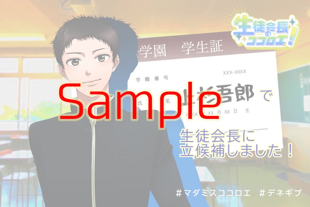 マーダーミステリー『生徒会長のココロエ!』