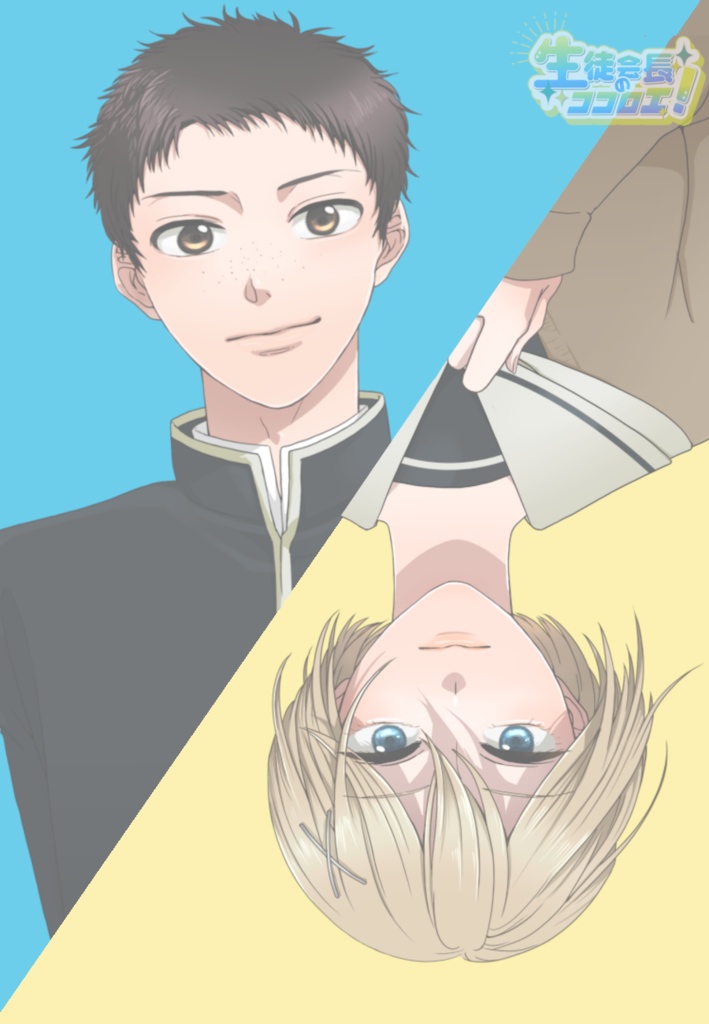 マーダーミステリー『生徒会長のココロエ!』