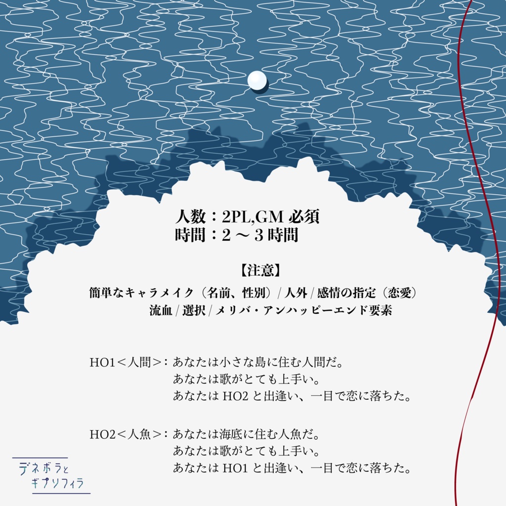 ストーリープレイング『薄明のホワイトノイズ』