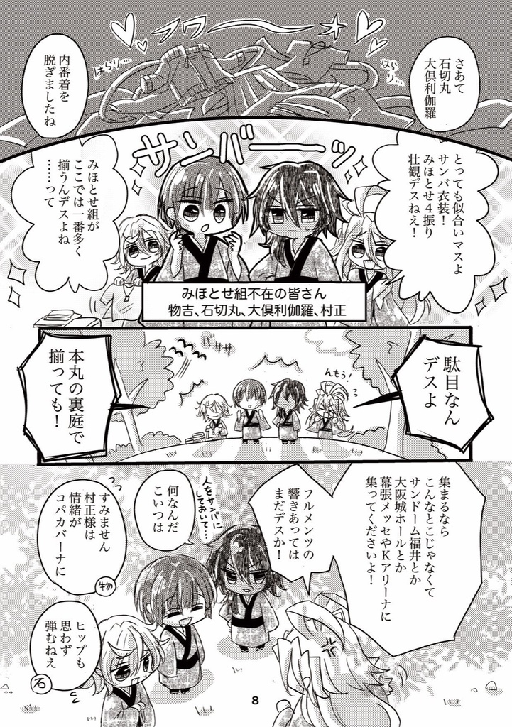 ミュを履修した別本丸の男士たちが サンバ衣装を 音曲祭に出ない12振りに代わって着ちゃう本