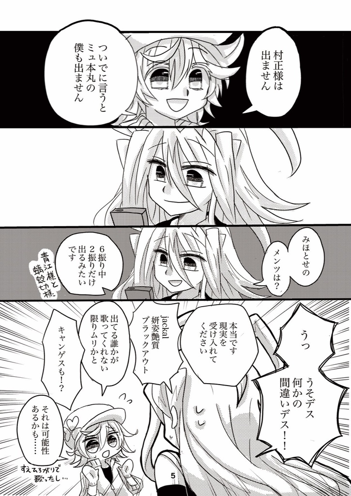 ミュを履修した別本丸の男士たちが サンバ衣装を 音曲祭に出ない12振りに代わって着ちゃう本