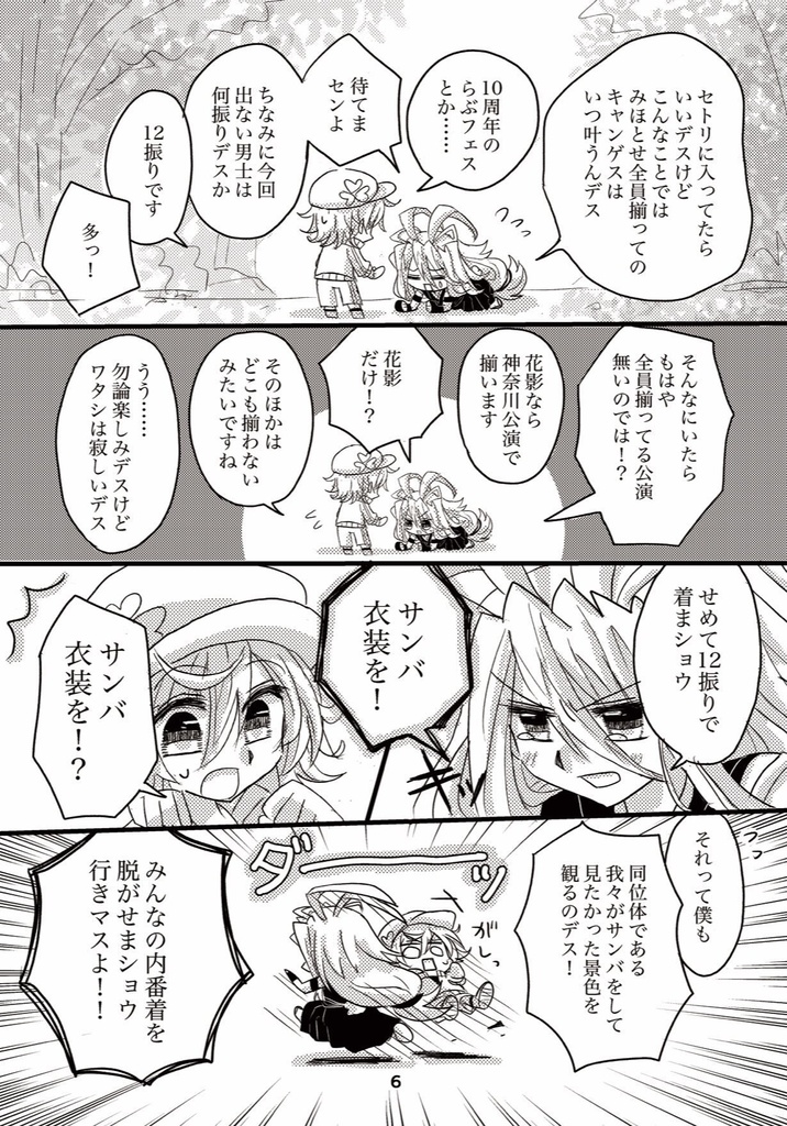 ミュを履修した別本丸の男士たちが サンバ衣装を 音曲祭に出ない12振りに代わって着ちゃう本