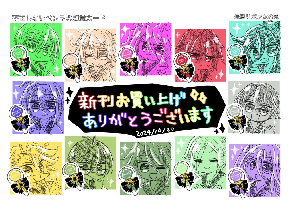 ミュを履修した別本丸の男士たちが サンバ衣装を 音曲祭に出ない12振りに代わって着ちゃう本