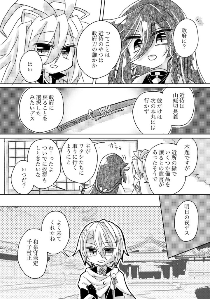 近所の本丸の審神者が死んだが その近侍の様子がおかしい件