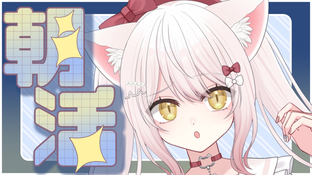朝活に!☀サムネイル素材