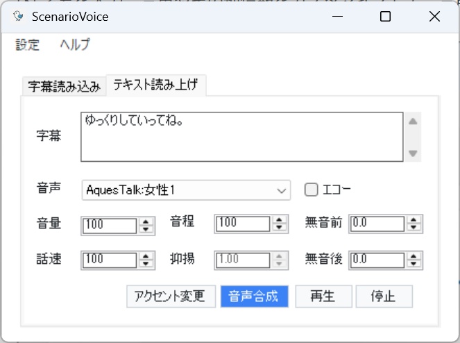 ゆっくり・VOICEVOX対応 音声作成ソフト ScenarioVoice