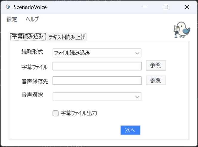 ゆっくり・VOICEVOX対応 音声作成ソフト ScenarioVoice