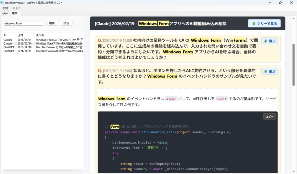 RecollectViewer - AIチャット履歴(ChatGPT/Gemini/Claude対応)の統合検索ソフト