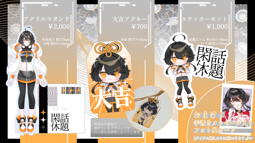 【受注販売】休題ちゃんグッズの群れ