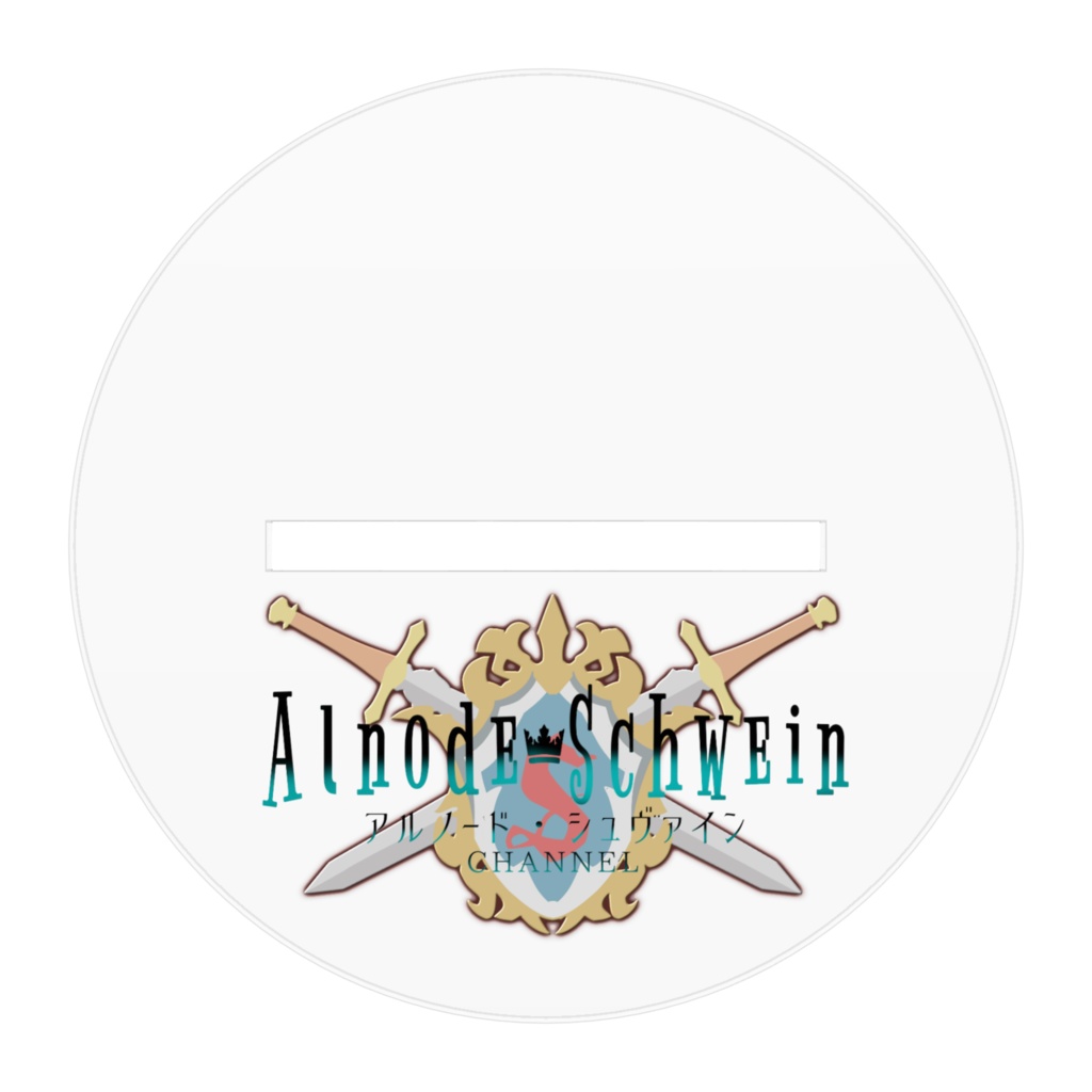 ちびアルノード アクリルフィギュア