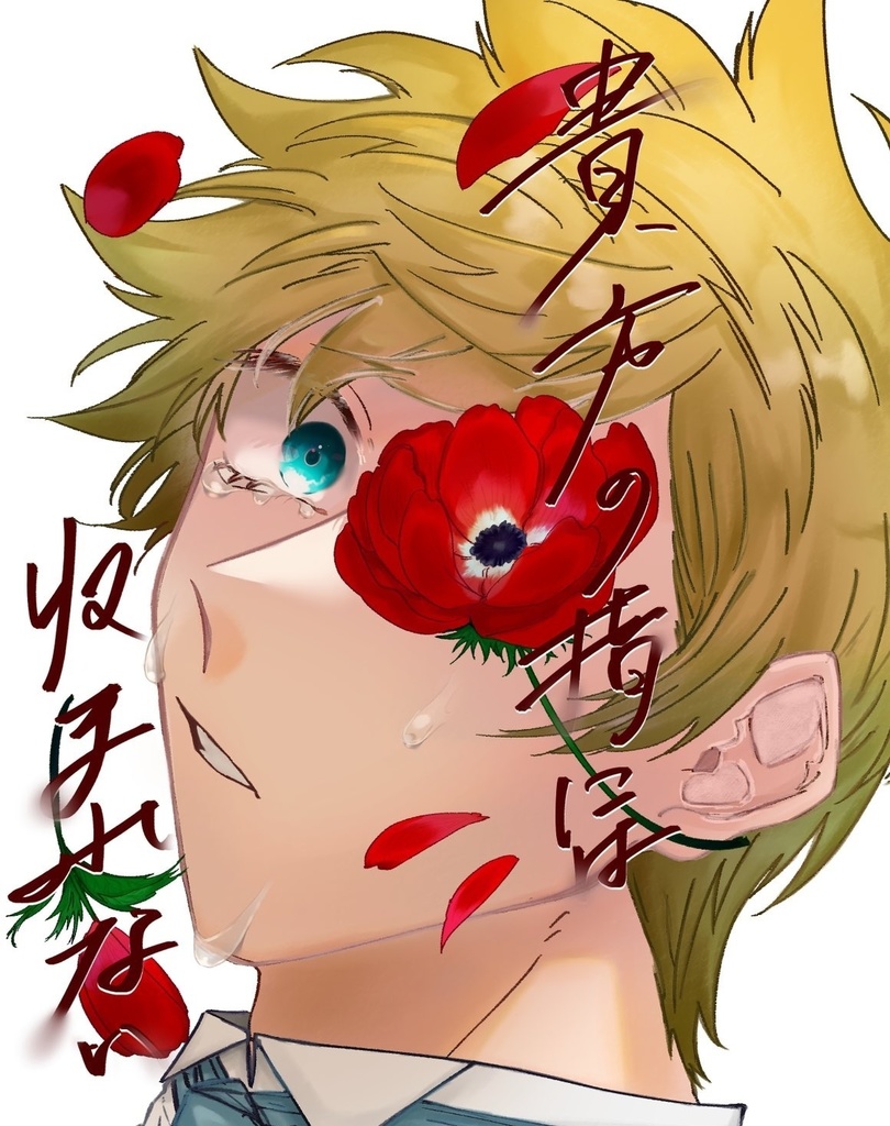 貴方の指には収まれない