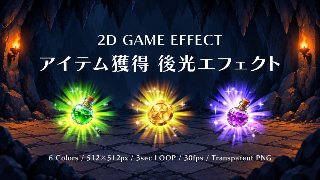 【2Dゲーム素材】アイテム後光エフェクト_01  全6色セット