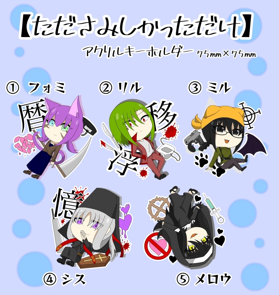 アクリルキーホルダー