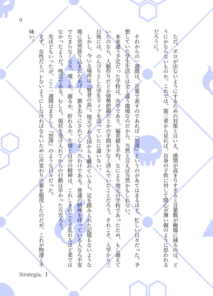 クラスメイトのイデアくん