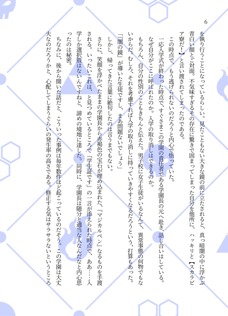 クラスメイトのイデアくん