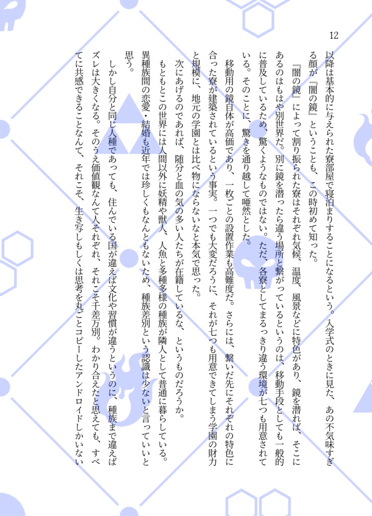 クラスメイトのイデアくん