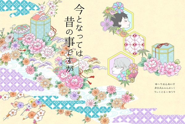 今となっては昔の事ですが