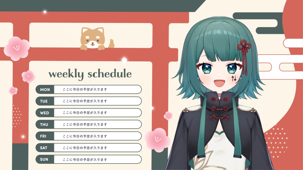 配信画面&予定表