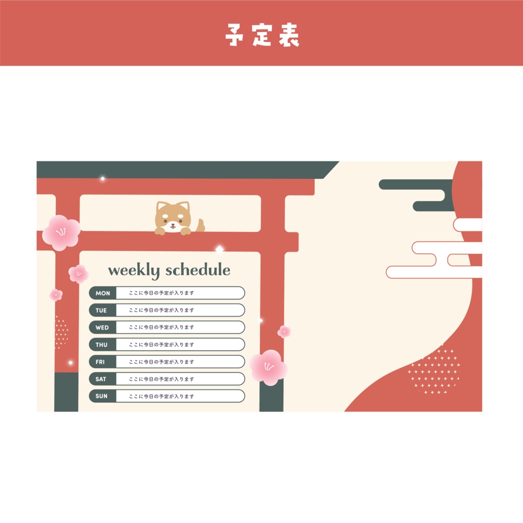 配信画面&予定表