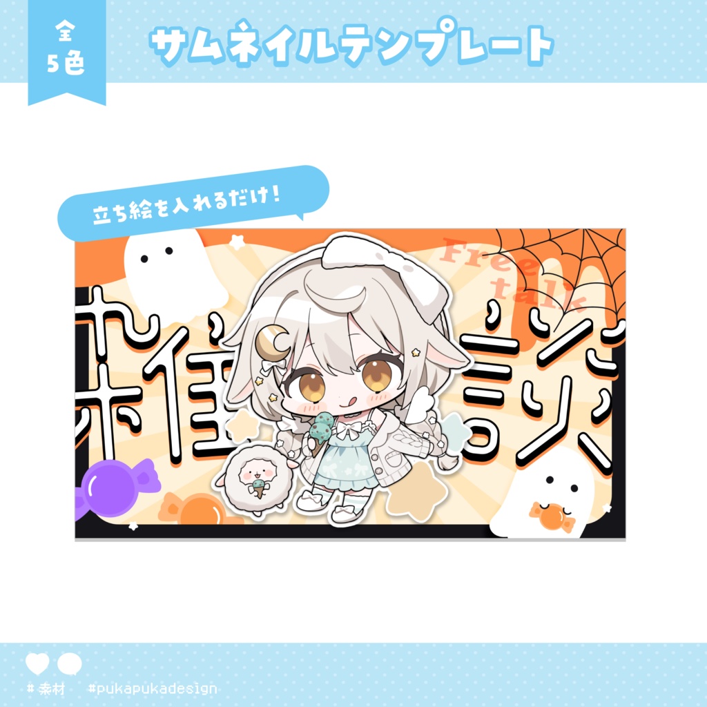 【無料！】ハロウィンサムネイル素材👻